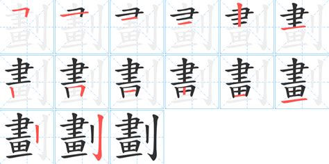 20劃的字|笔画20画的字